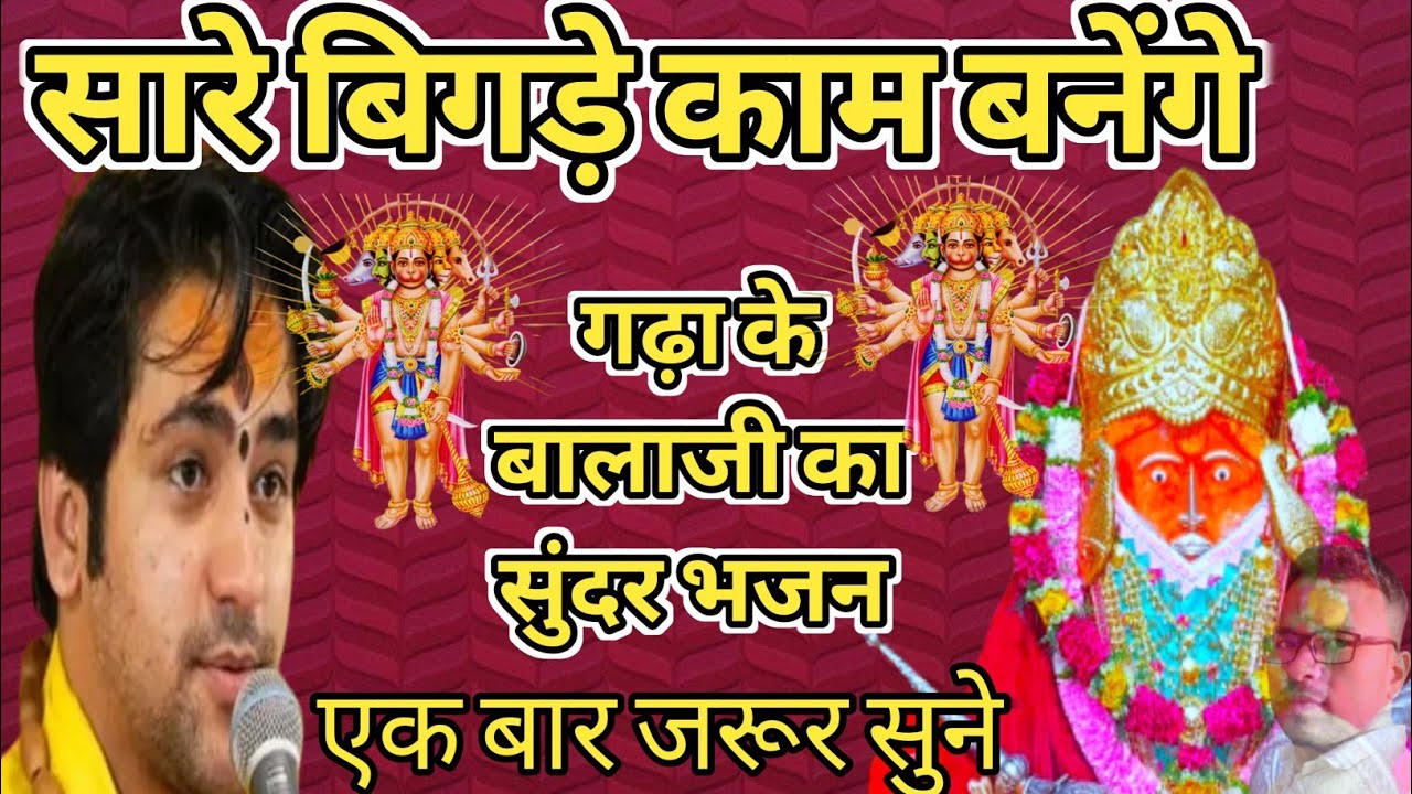 गढ़ा के बालाजी का मनोकामना पूर्ण करने वाला भजन#bageshwardhamsarkar#bageshwardhambalaji#hindu#badge99