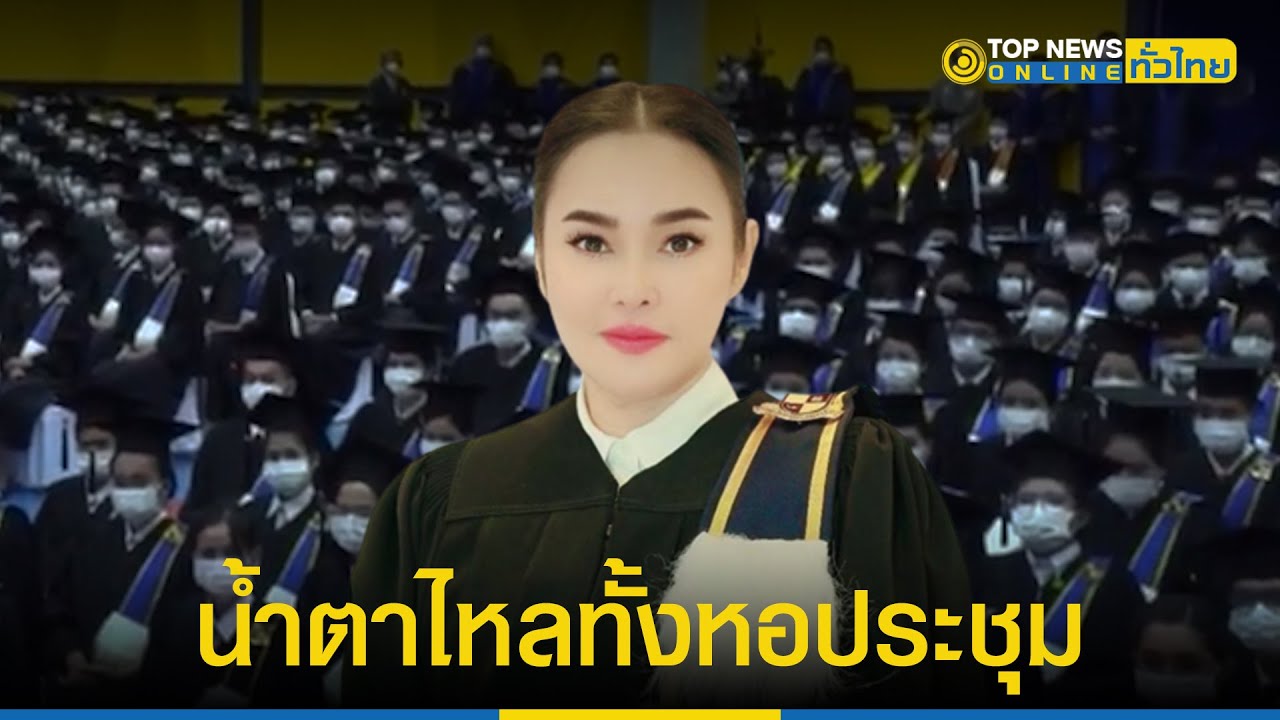 “ใหม่ เจริญปุระ” เข้ารับพระราชทานปริญญาโท เผยเป็นนาทีที่ยิ่งใหญ่ | TopNewsทั่วไทย | TOP NEWS