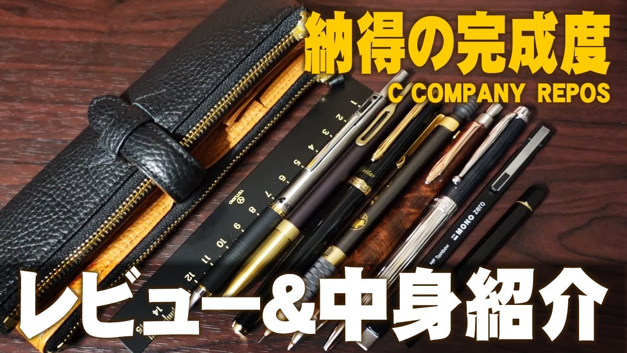 【ルポペンケース】完成度の高いペンケースのレビューと中身紹介