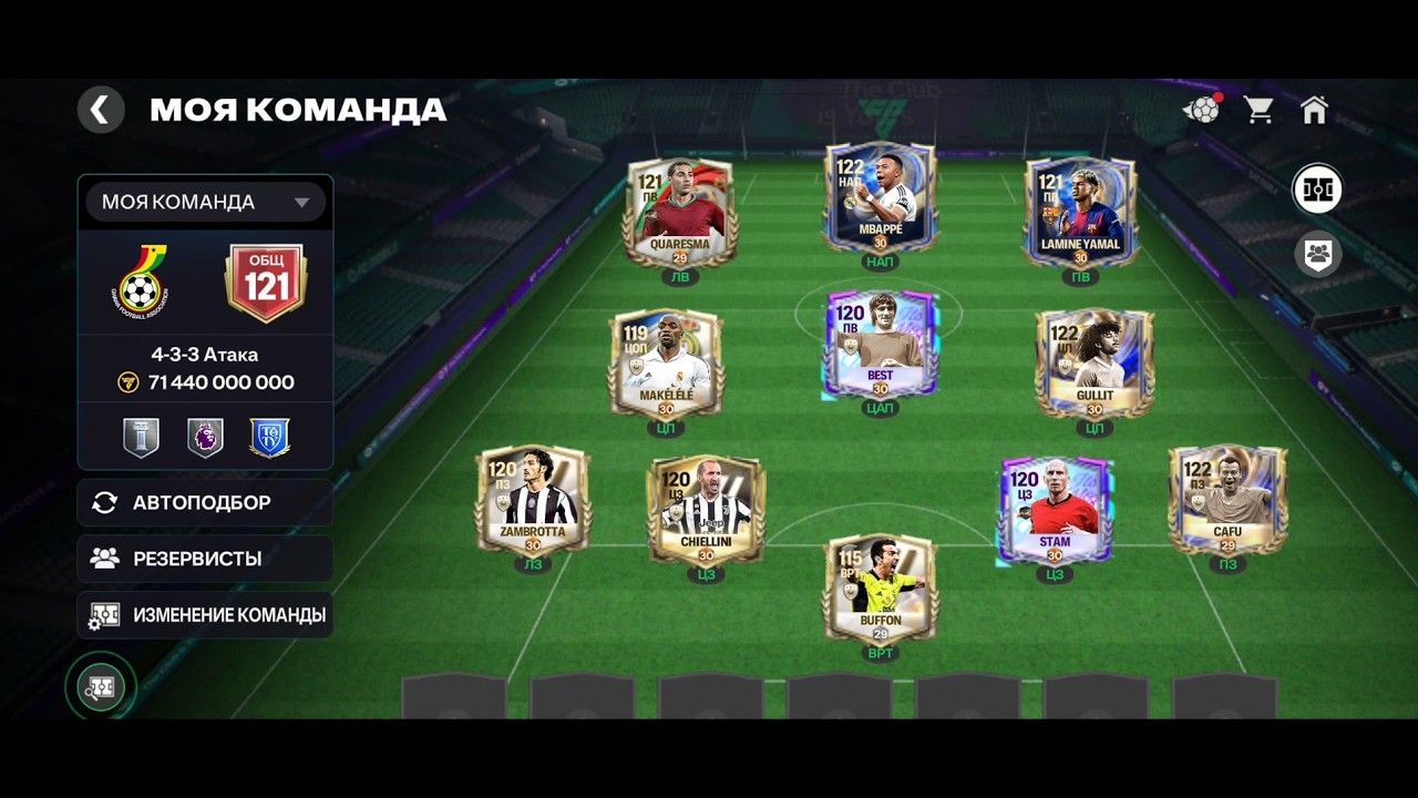 🔴 STREAM | Cafu 122 СОБЫТИЯ UTOTY 2026 в FC Mobile 😱 | Team of the Year LIVE