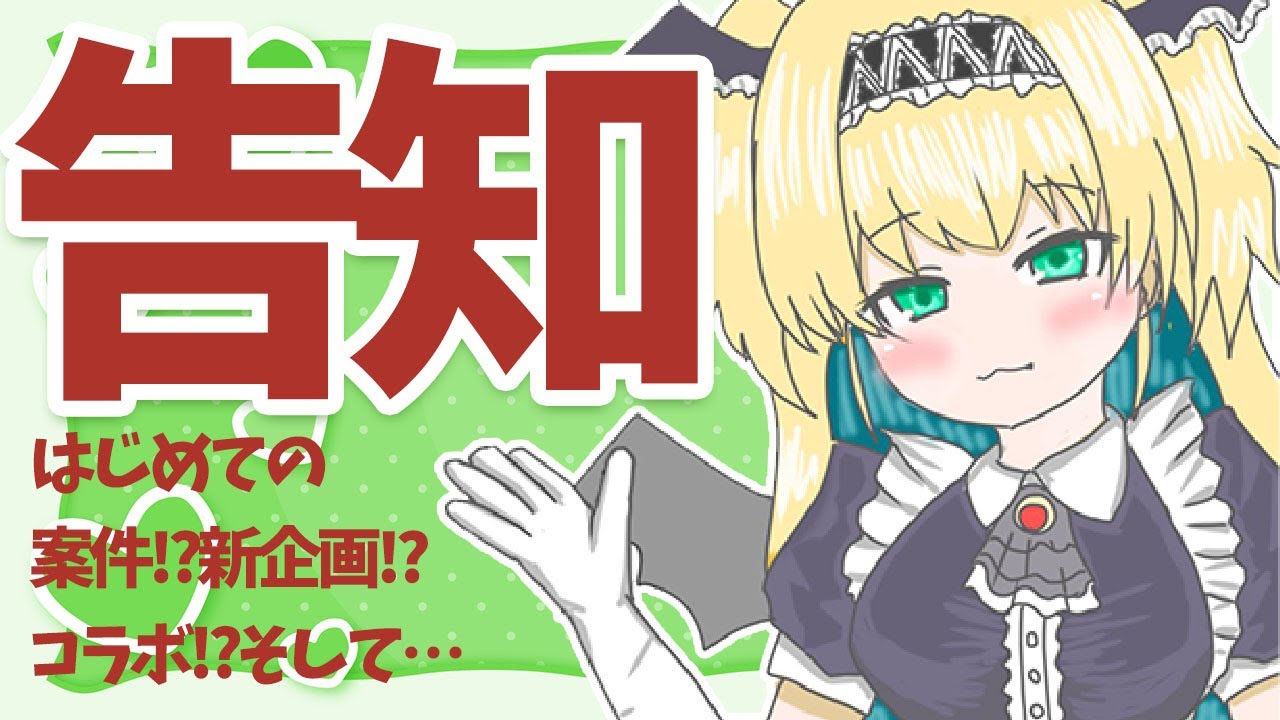 【告知配信】うれしい発表いっぱい！楽しむぞcarolanes！！【緑魔キャロライン】