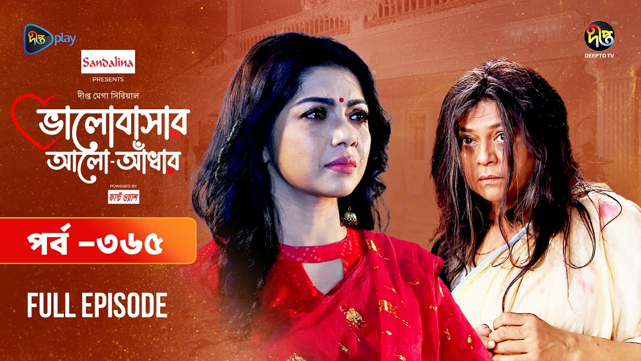 Bhalobashar Alo Adhar | ভালোবাসার আলো-আঁধার | EP 365 | Bangla Natok | Bangla Drama | Deepto TV