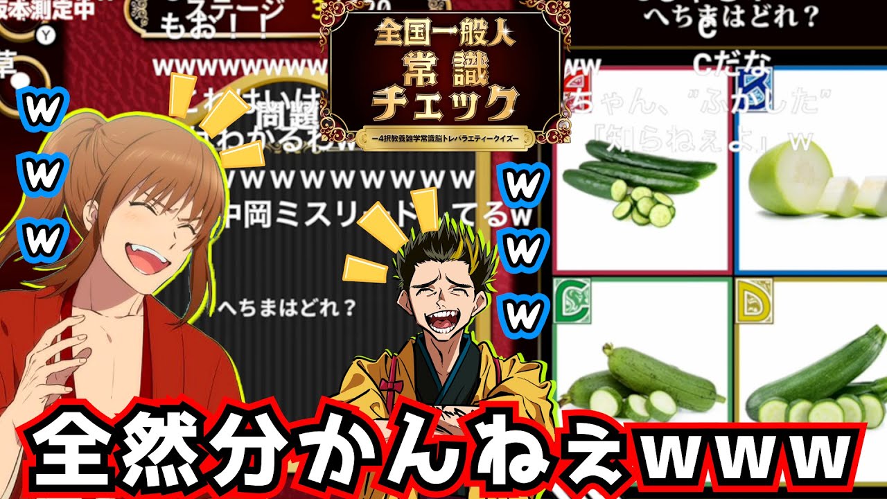 幕末志士の『一般人常識チェック』 爆笑珍回答シーン総まとめ！【幕末志士 切り抜き】2024/5/7