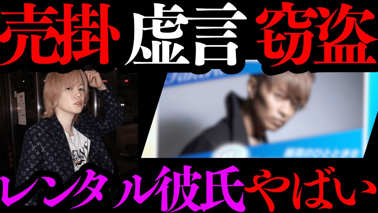 レンタル彼氏から窃盗被害！裁判までした女性から暴露依頼！