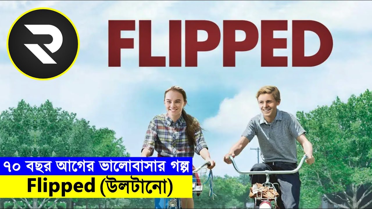 মেয়েটি এক তরফা ভালোবাসতো - অসাধারণ প্রেমের গল্প - Explanation In Bangla | Random Video Channel