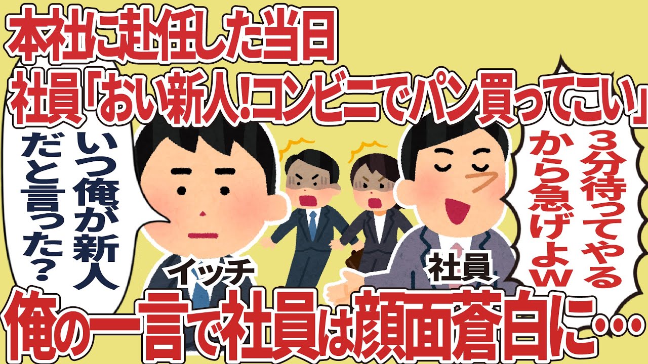 若手「お使いヨロシク」