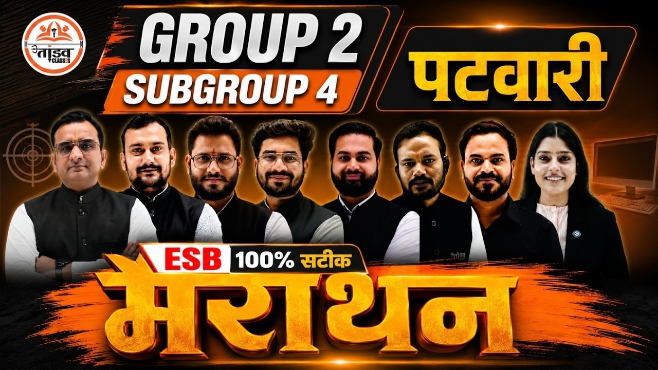 पटवारी 2026 | Group 2 Subgroup 4 | MP Patwari Exam 2026 | ESB 100% सटीक तैयारी | TANDAV CLASSES