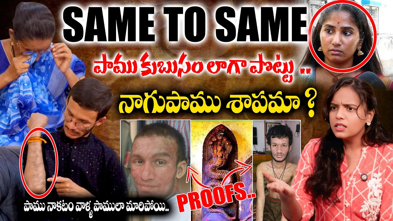 నా కొడుకు పాము కాదు🐍నాగదేవత శాపమో వరమో కొడుకు కోసం తల్లి ఆవేదన😭|| MANIDEEP SAD STORY || SOWMYASTV