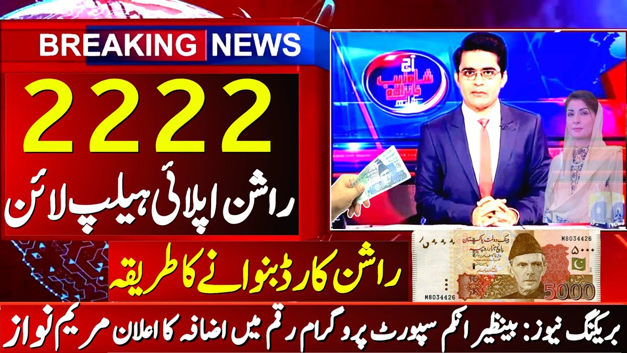 10.2M Families 8171 Rashan Card Payment Start | BISP SIM Card Government Digital Payment Wallet 2026