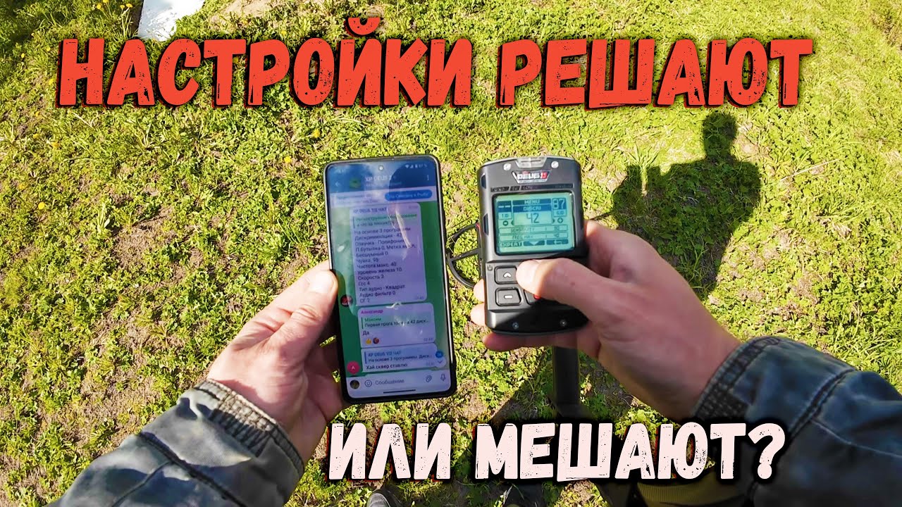 XP Deus 2  программы Gena и Tekhna на моём полигоне