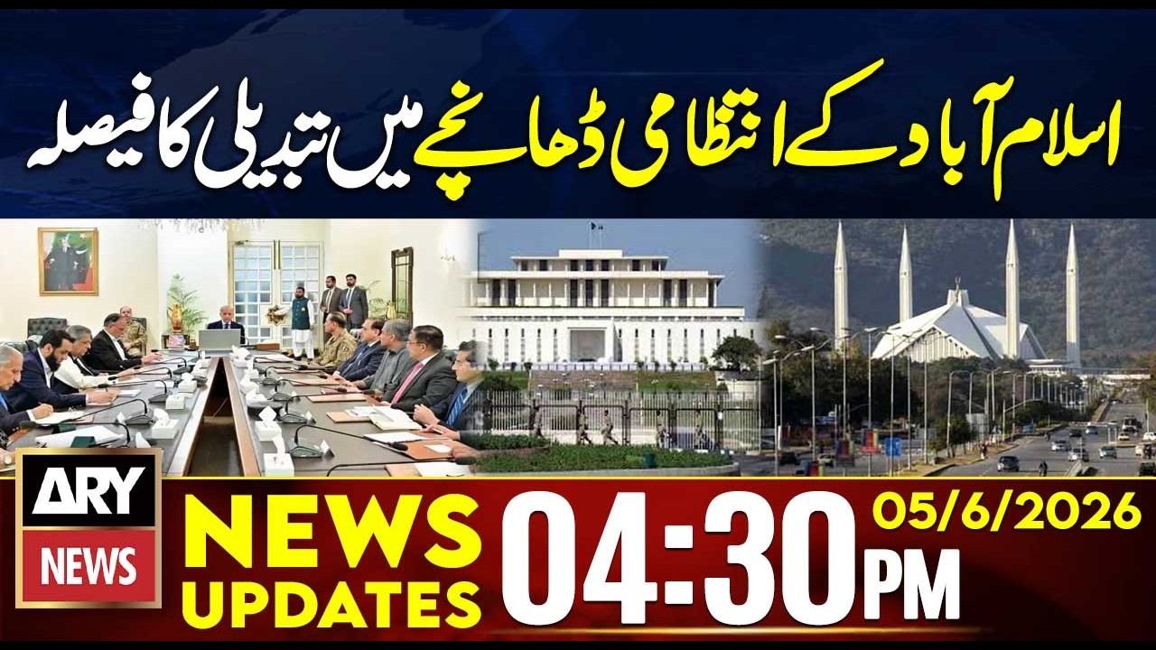 Big Shift in Islamabad Administration | 4:30 PM News Updates | 5th June 2026