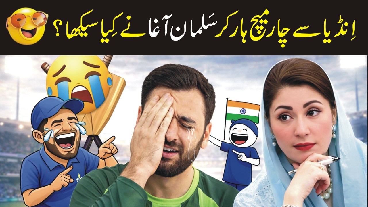 CM Maryam Nawaz Funny Comments 😂 After INDIA Beat PAK In T20 World Cup 🔥 Azizi Totay Punjabi Dubbing