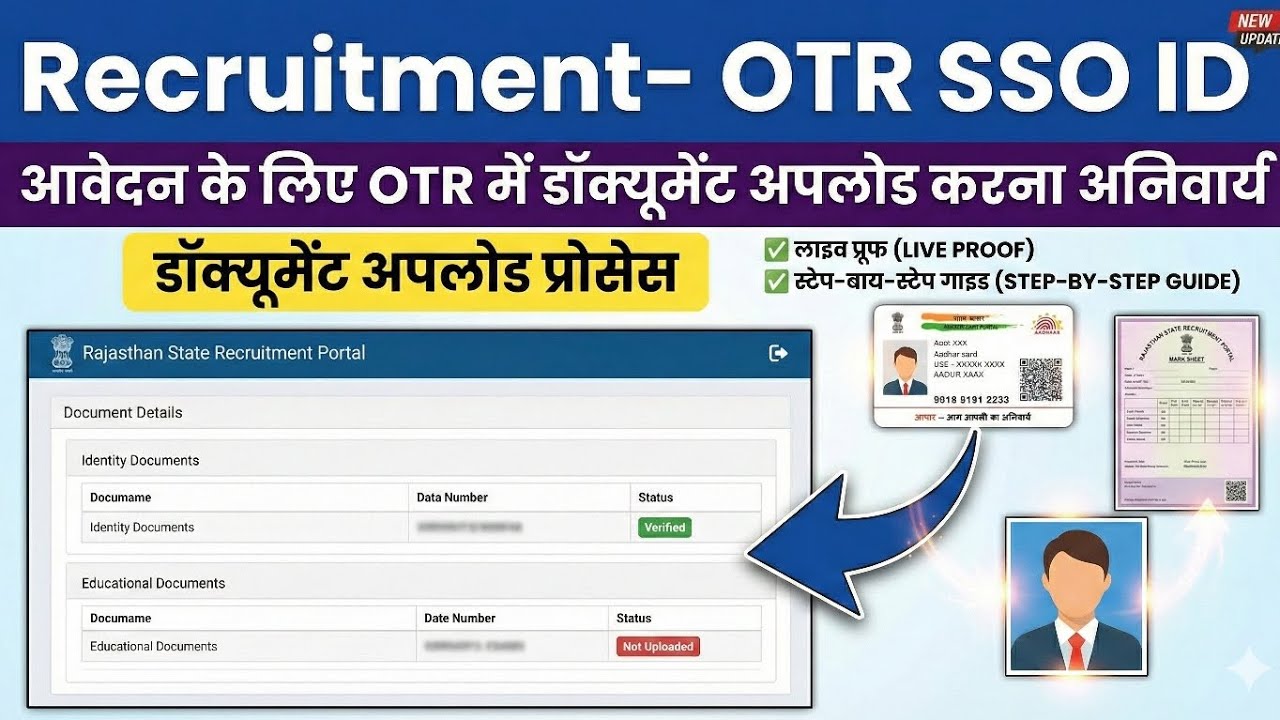 SSO ID OTR Document Upload Kaise Kare 2025 OTR Document Upload Compulsory | RSMSSB & RPSC