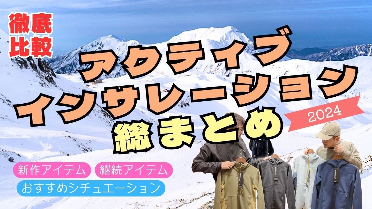 【2024保存版】アクティブインサレーション総まとめ