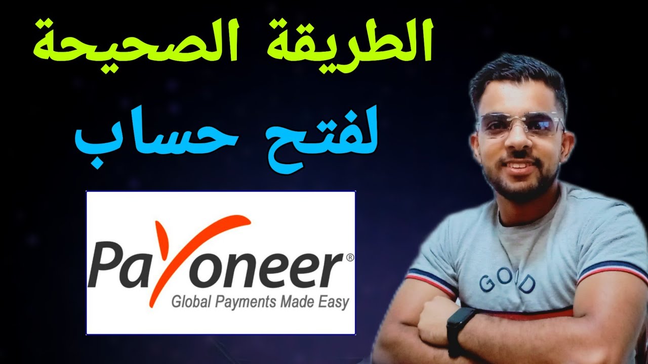 الطريقة الصحيحة لفتح حساب بايونير أو payonner2022#الربح_من_الانترنت #بايونير