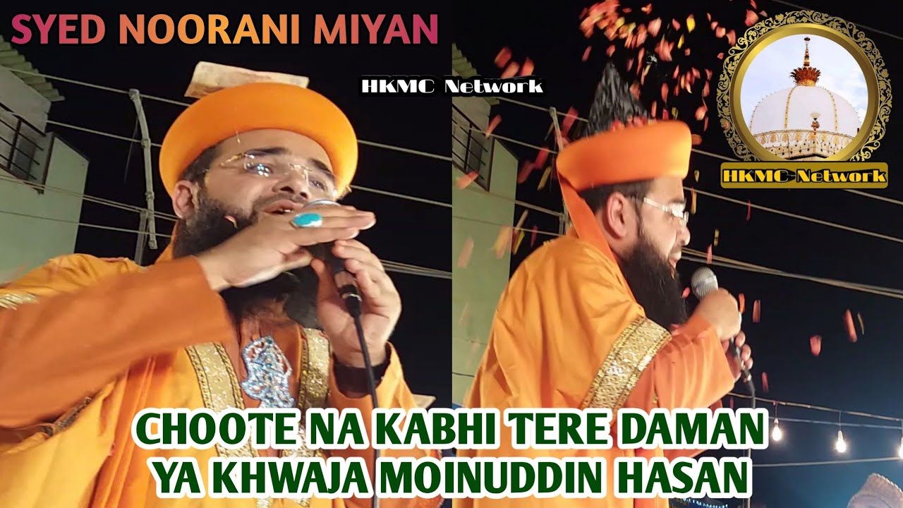 Manqabat | Choote Na Kabhi Tere Daman Ya Khwaja Moinuddin Hasan | Syed Noorani Miyan | HKMC Network.