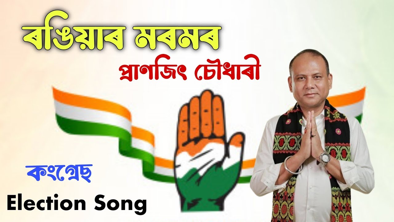 Rangia Pranjit Choudhary Song || Congress Election Song || joon jonakxyz