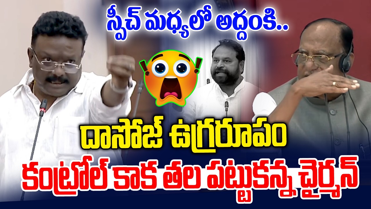 మధ్యలో లేచిన అద్దంకి.. దాసోజ్ ఉగ్రరూపం | Dasoju Sravan vs Addanki Dayakar | News Line Telugu