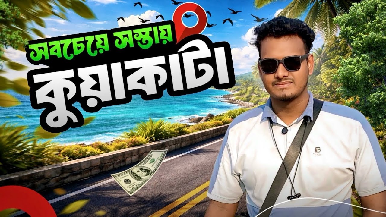 সবচেয়ে কম খরচে কুয়াকাটা ভ্রমণ || Khulna To Kuakata By Bus || A complete tour plan ￼in Kuakata. 