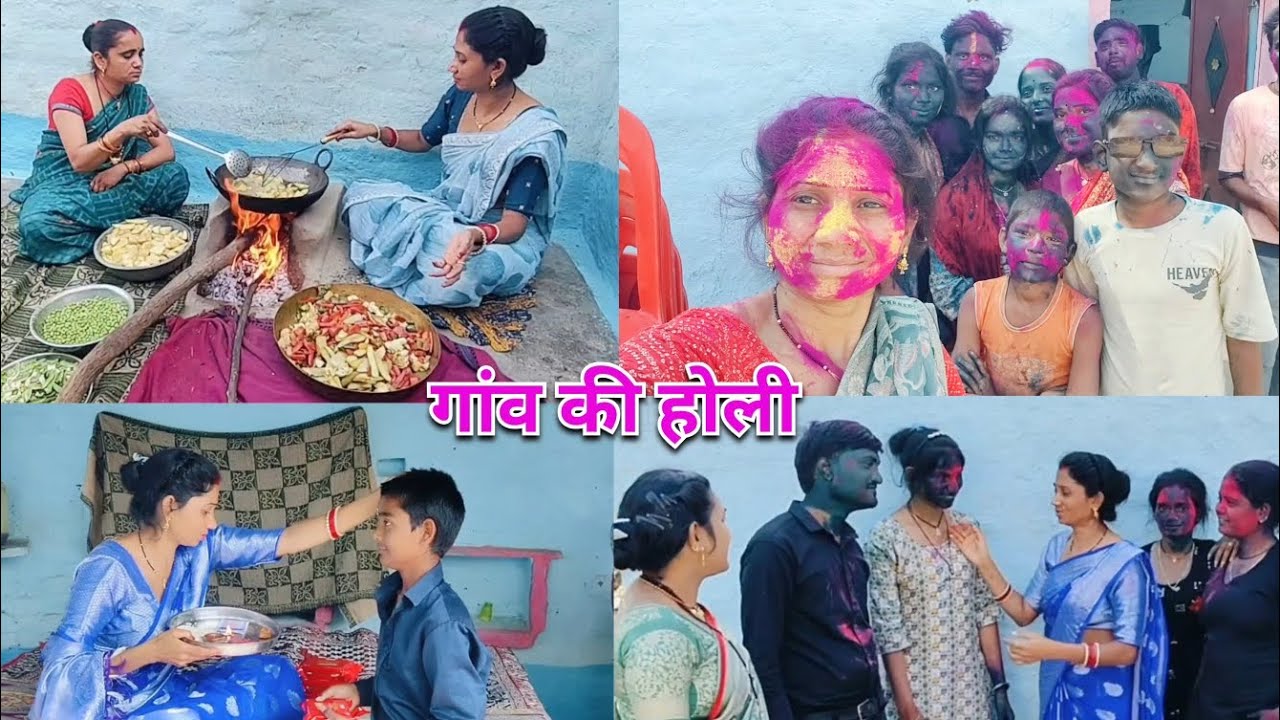 देखिए गांव की होली और भाई दूज 🤷🏻‍♀️सालों बाद होली पर मैं पहुंची गांव सभी के साथ मिलकर जमकर खेली होली