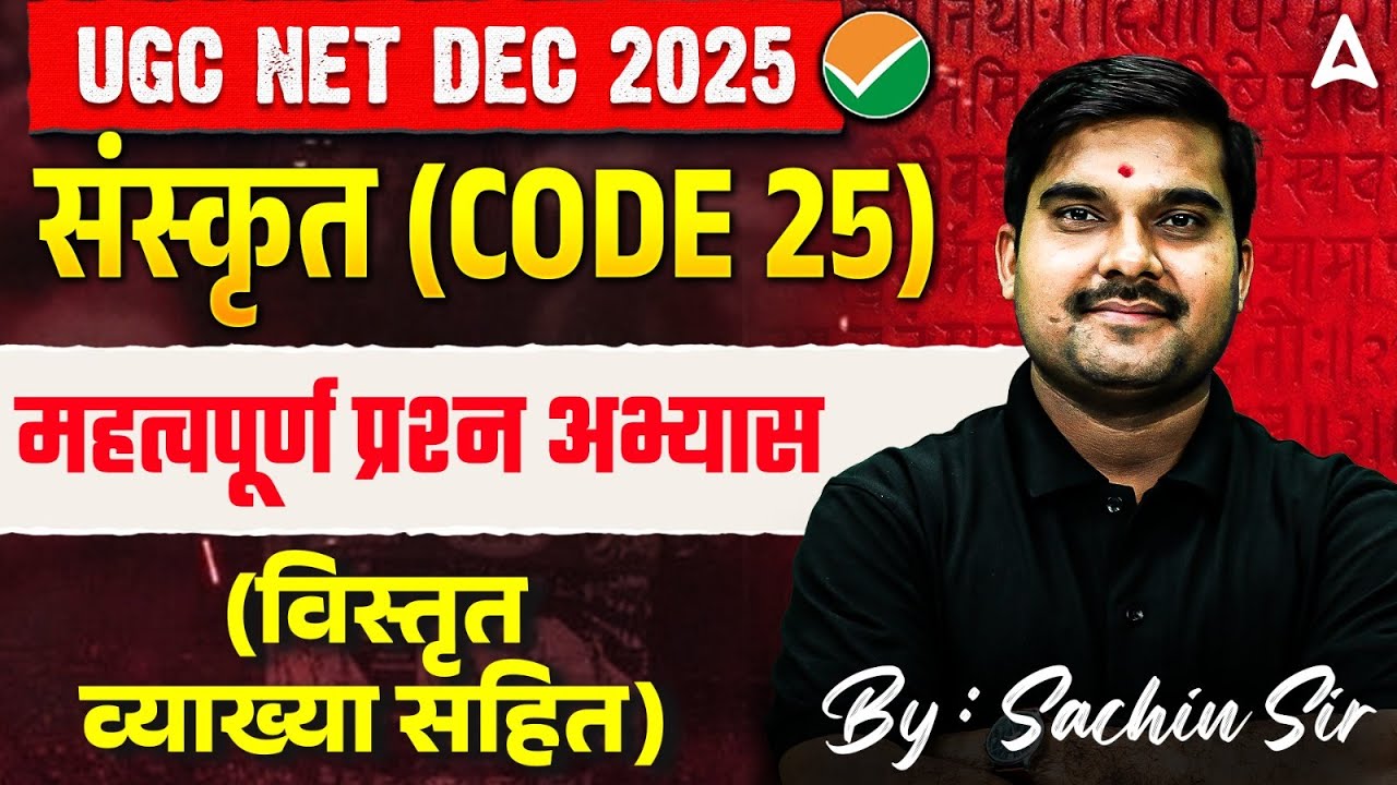 UGC NET Sanskrit | UGC NET Sanskrit Previous Year Question Paper By Sachin Sir