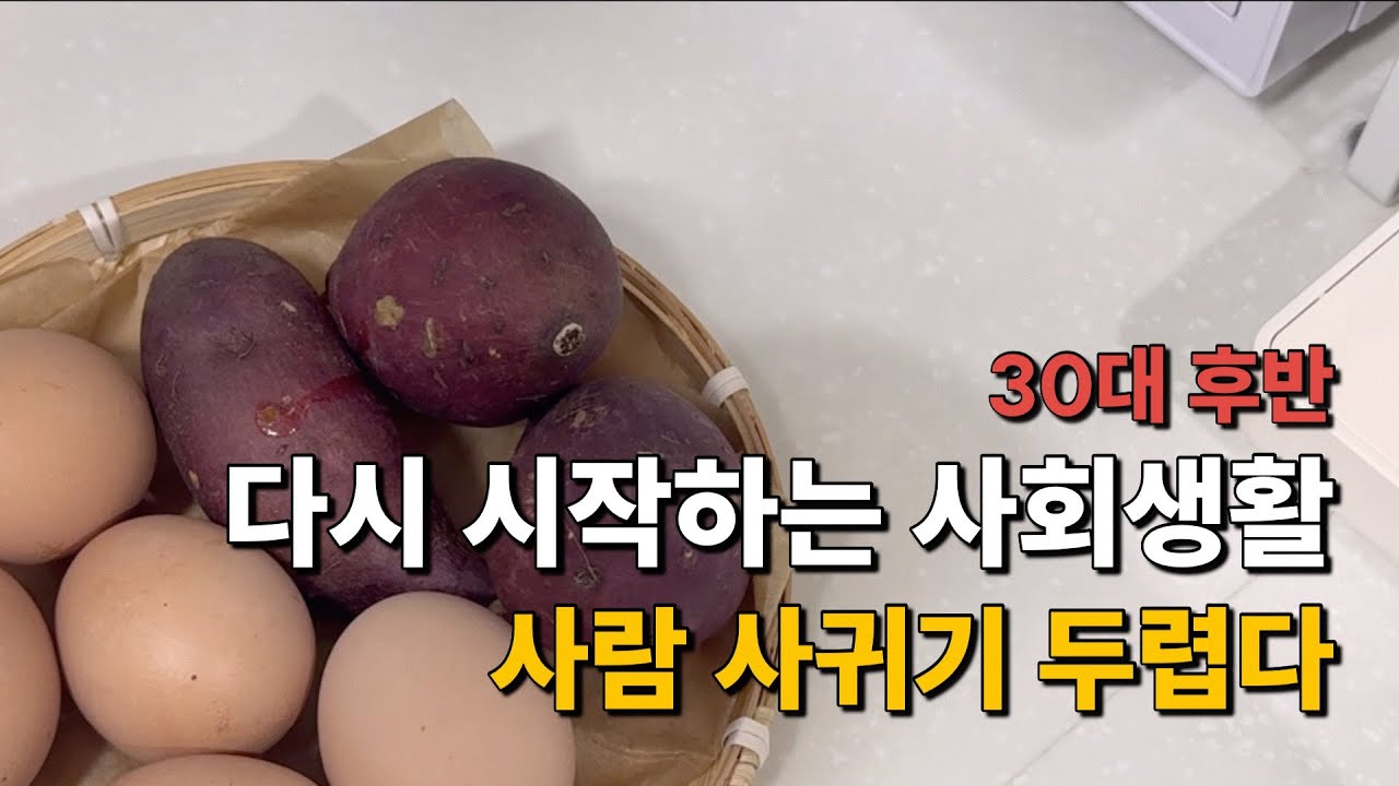 [46형 행복주택에 사는 7년 차 주부] 혼자 밥 먹고 혼자 다니는 사회생활/유부초밥, 떡국 먹는 주부의 일상