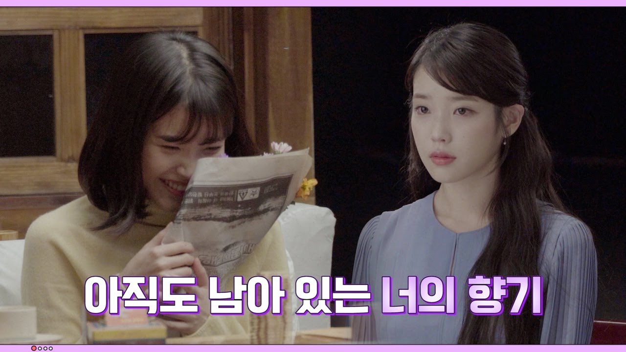 [IU TV] 타임머신 편ㅣ아직도 남아 있는 너의 향기