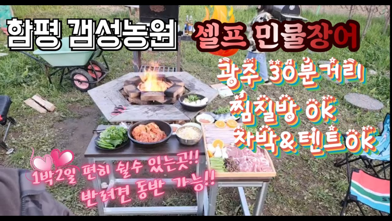 전라도 함평 셀프 갬성농원(민물장어)먹방asmr Jeolla-do Hampyeong Self Gamseong Farm (freshwater eel)