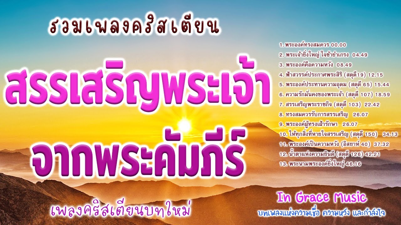 รวมเพลงคริสเตียน ชุด 