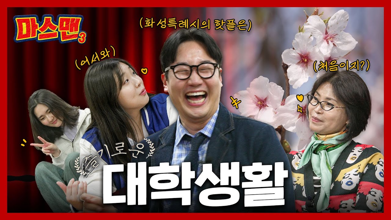 수원대학교 현실 대학생활 낉여오거라.#수원대학교 #화성특례시 #마스맨