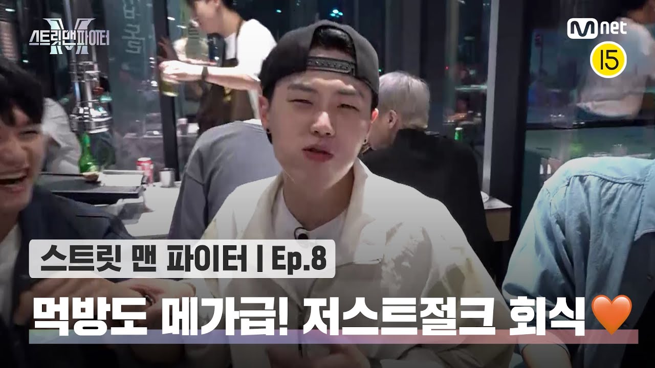 [EN/JP] [스맨파/8회] 맛있어서 잠시 기절😵 먹방도 메가급! 저스트절크 회식🧡#스맨파 | Mnet 221018 방송