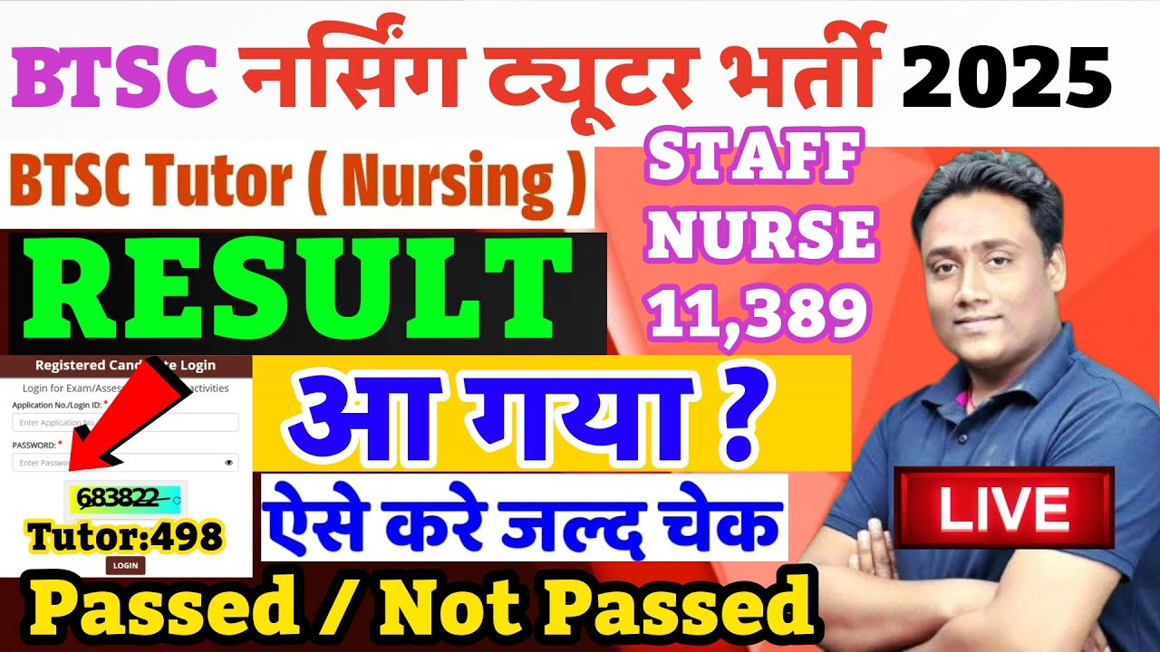BTSC NURSING TUTOR RESULT OUT 2026 | BIHAR NURSING TUTOR RESULT |STAFF NURSE RESULT 2026 #gnm #anm