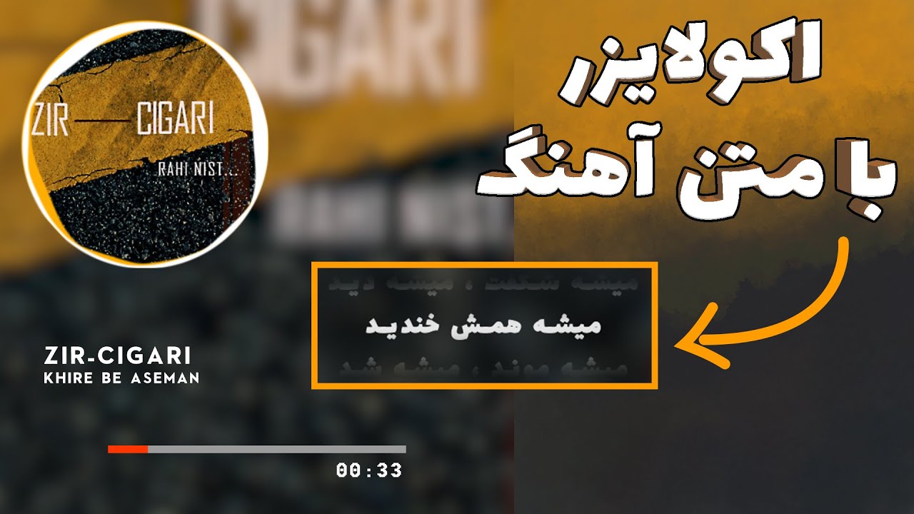 چجوری متن آهنگ و بیاریم تو اکولایزر؟!؟