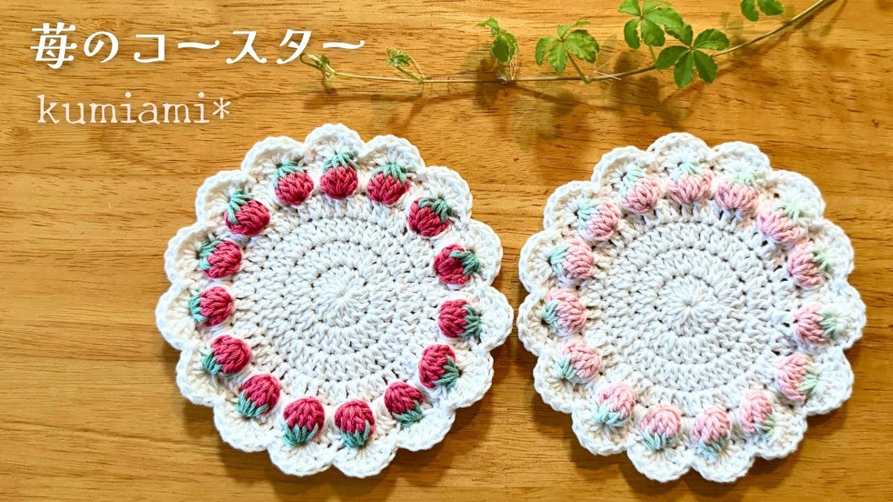 🍓Клубничная подставка под стакан [Вязание крючком]