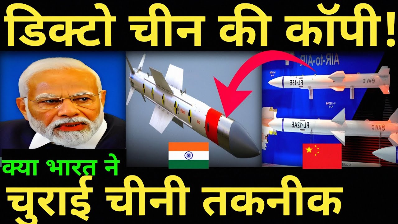 क्या सच में भारत ने चुराई चीनी तकनीक?आखिर कैसे भारत ने बनाई ये मिसाइल ? दुनिया हैरान