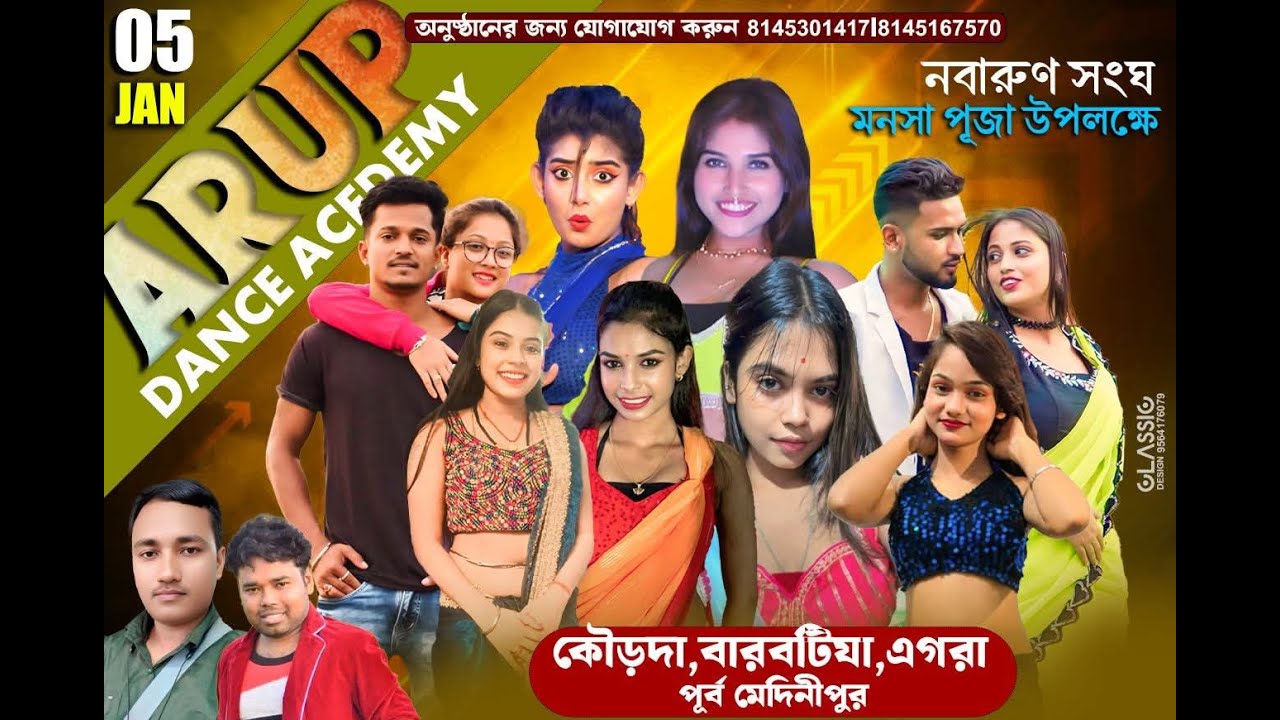Arup Danss Academy-No-1 নদিয়া থেকে (নবারুন সংঘ)মনসা পূজা উপলক্ষে //