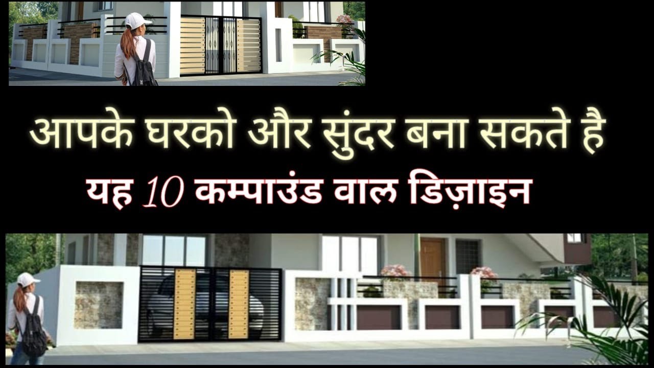 Best 10 Compound Wall Designs II Best 10 Boundary Wall Designs II घरकी सुन्दर कंपाउंड वाल डिझाईन II