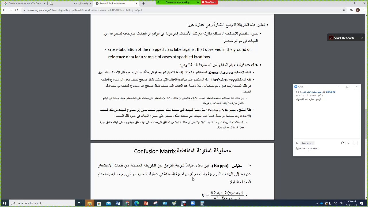محاضرة تقييم دقة تصنيف المرئيات الفضائية 2 فيديو يوتيوب