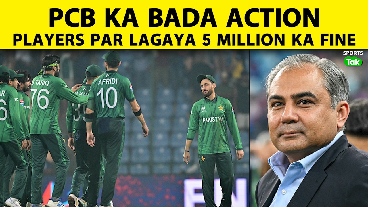 BREAKING: Pakistan Players Fined 50 Lakh Each For Poor Cricket in World Cup by PCB