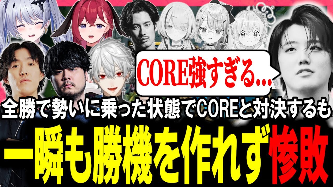 【LTK】連勝中の勢いでCOREに挑むもあまりの力量差にボコボコにされてしまうNEXTメンバー達【ゆふな/たぬき忍者/ta1yo/空澄セナ/とおこ/白那しずく】