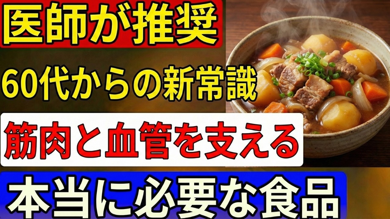知らないと損！60歳から筋肉を若返らせるタンパク質3選｜卵や豆腐より大切な食品