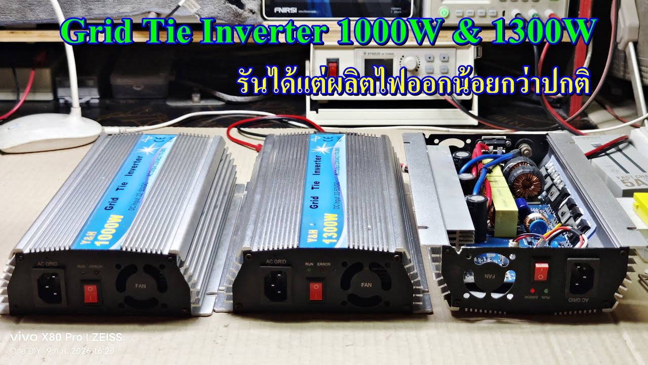 GRID TIE INVERTER 1000W & 1300W รันได้แต่ผลิตไฟออกน้อยกว่าปกติ อาการเดียวกันแต่เสียคนละจุด