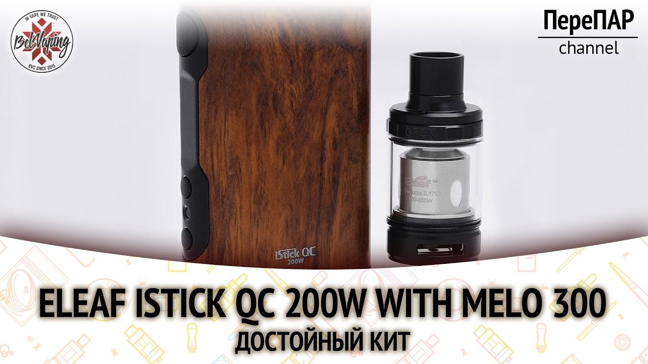 ELEAF IStick QC 200W With Melo 300. Достойный кит