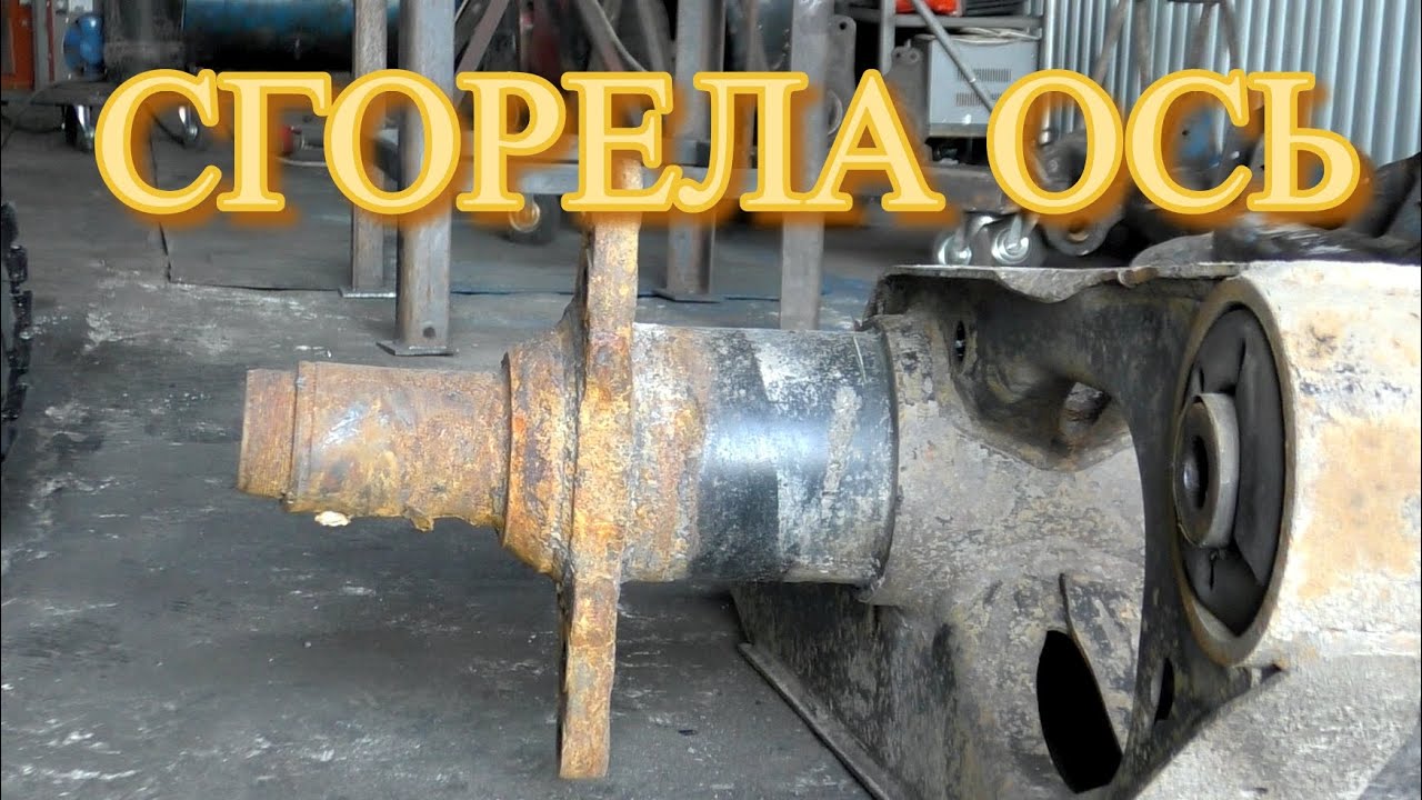Сгорела ступица Саф - восстановление чулка оси Saf на коробах - ремонт цапфы под подшипник ступицы