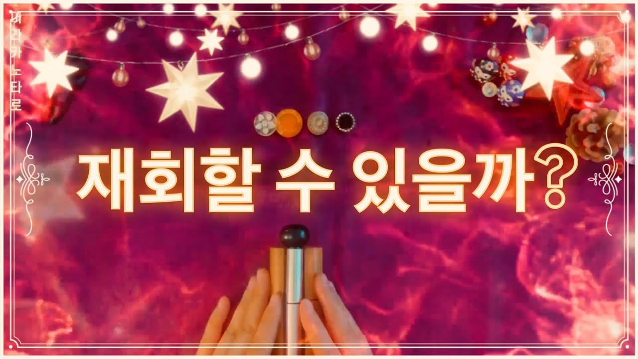 [타로] 