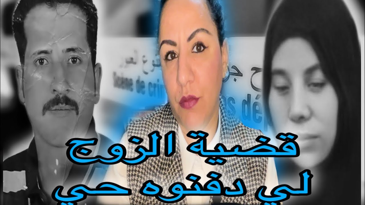 الجرييمة لي خلات القاضي كيبكي⚠️لغز إختفاء غريب‼️الغدر من أقرب الناس😱💔