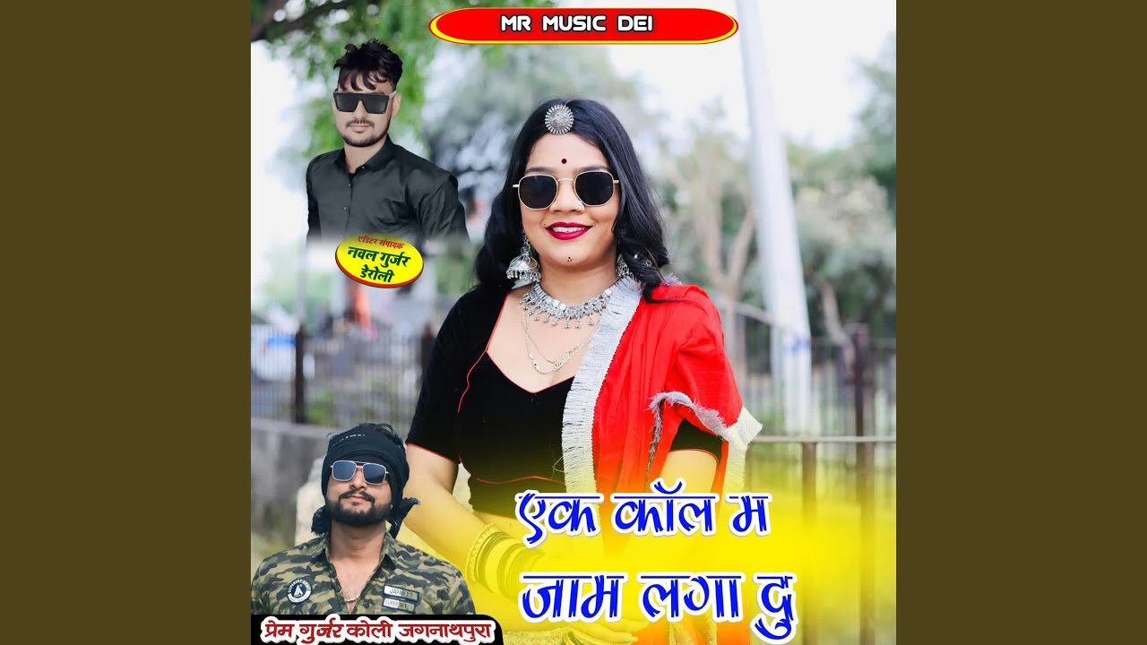 Ek Call M Jam Lga Du