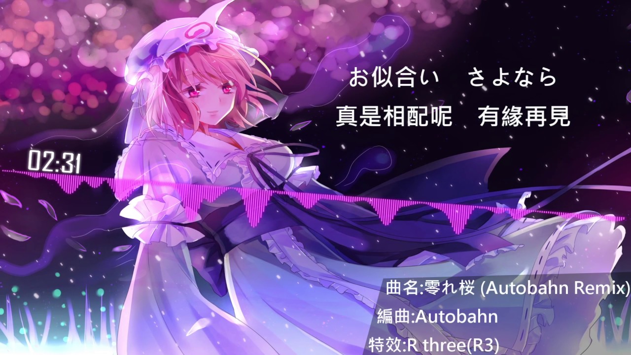 東方Project | 零れ桜 (Autobahn Remix) 中日文字幕 | Autobahn | 1080HD | R3