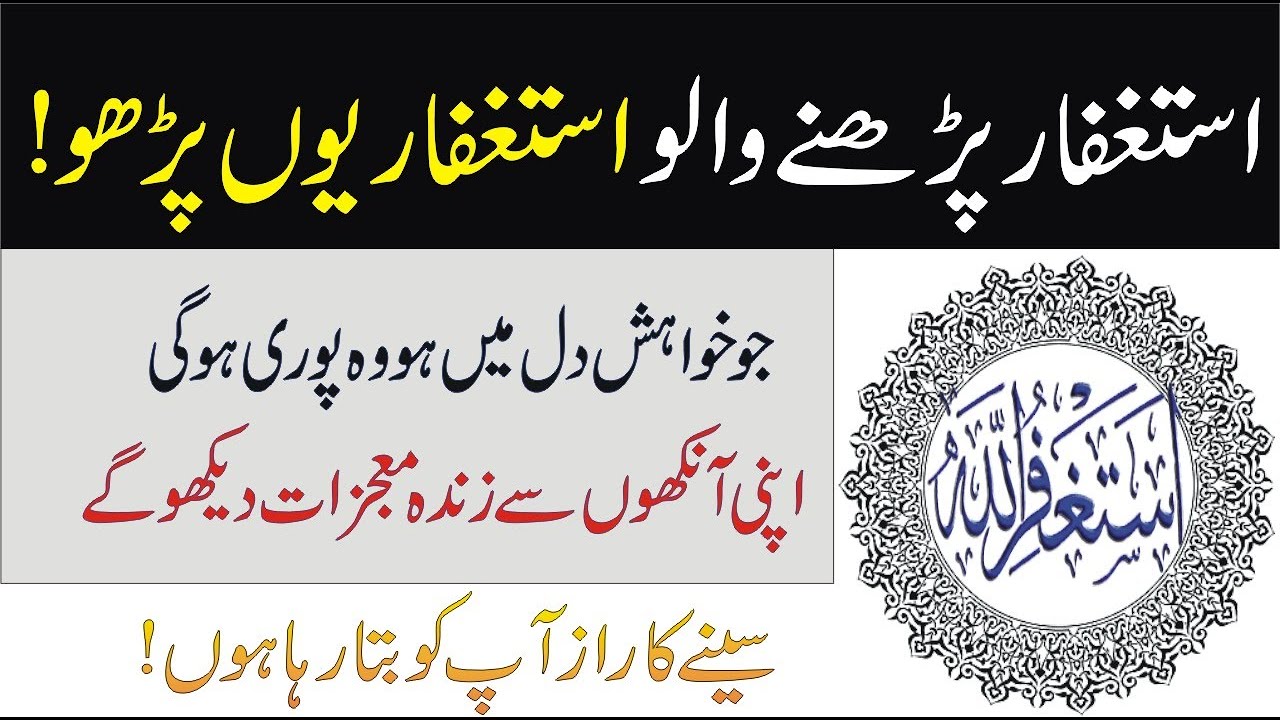 Astaghfar ki Fazilat | How to Become RICH and WEALTHY in just few months | The KEY to a SUCCESS