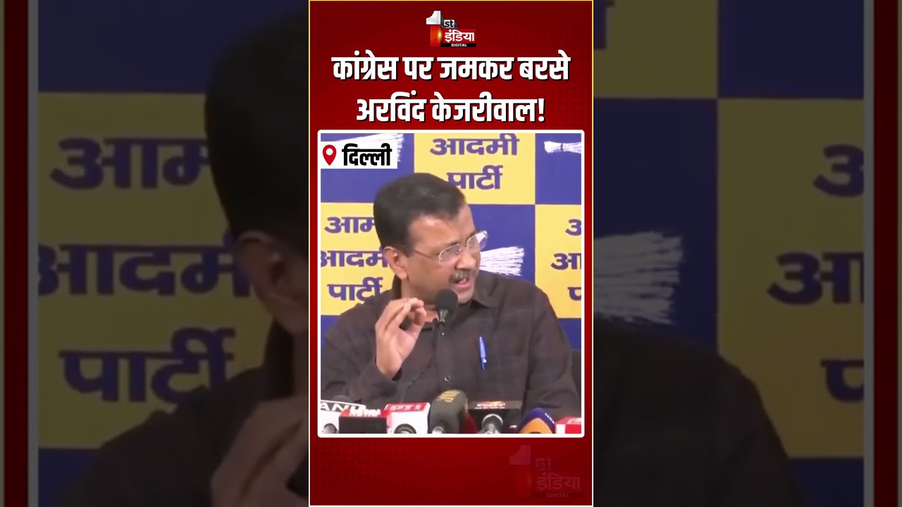 Excise Policy Case: Congress पर जमकर बरसे Arvind Kejriwal | Manish Sisodia | Excise Policy Case |AAP